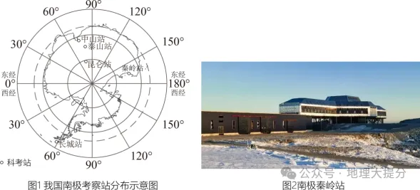 中考地理热点:南极秦岭站 第1张