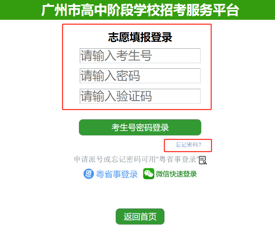 【中考资讯】5号截止!速看中考志愿填报实操教程! 第4张