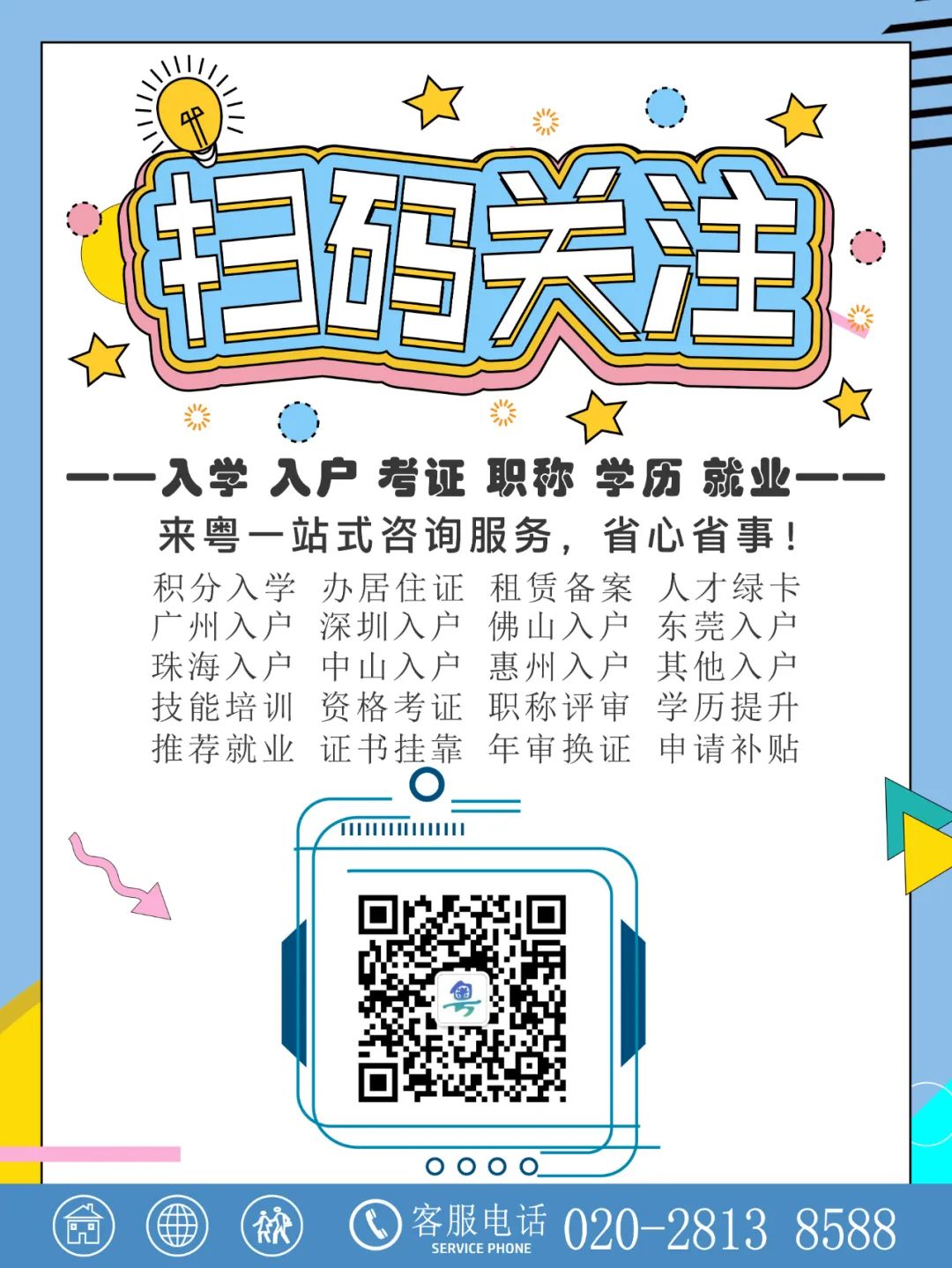 2024年广州黄埔区四所民办小学咋填志愿?建议提前准备积分入学! 第4张