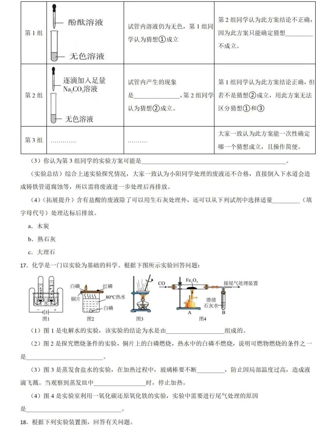 中考化学 | 2024年中考专题练习:实验探究题含答案 第15张