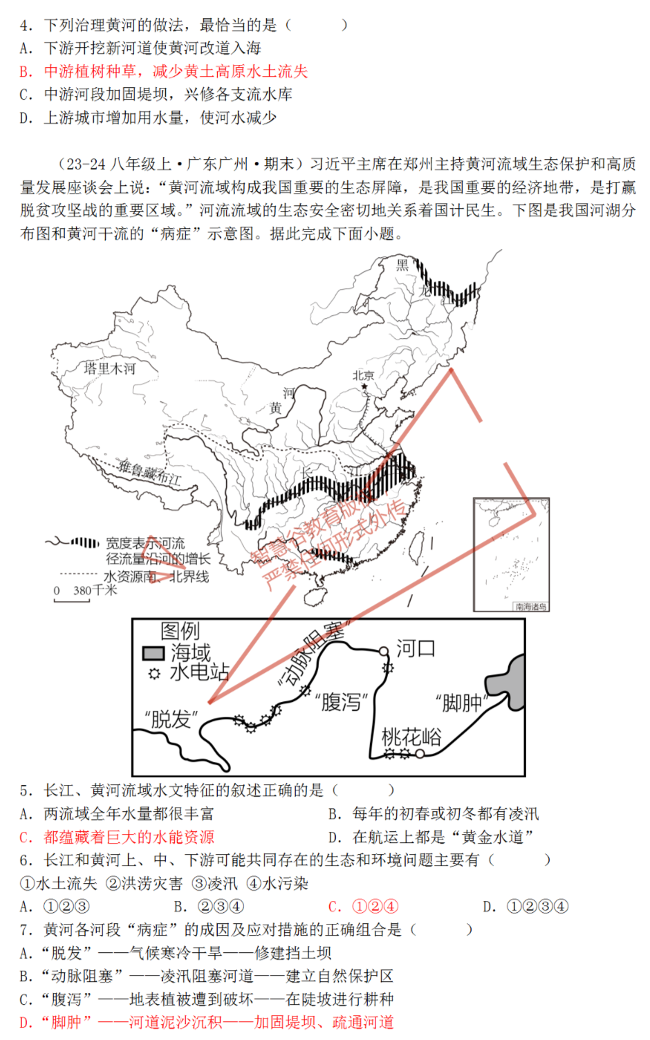 2024年中考热点资料——区域发展战略与时代同行 第19张