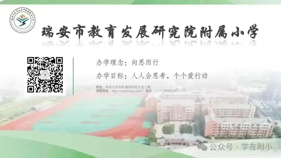 【附小公告】瑞安市教育发展研究院附属小学2024年招生工作实施细则 第5张