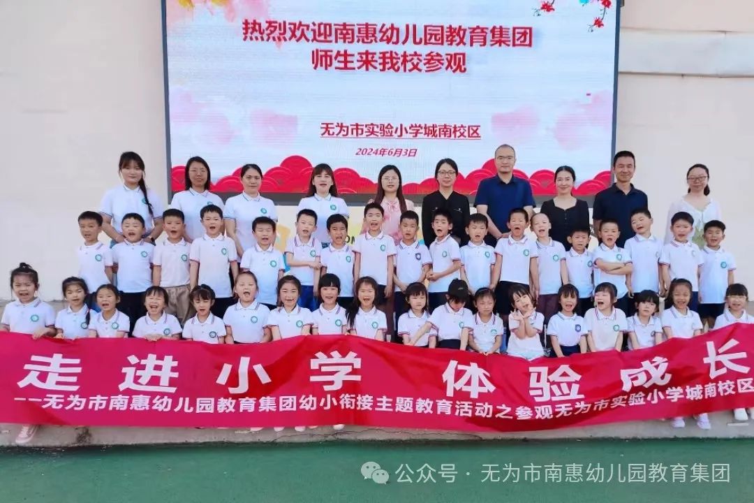 【幼小衔接】走进小学,体验成长——无为市南惠幼儿园教育集团本部大班组参观小学活动 第112张