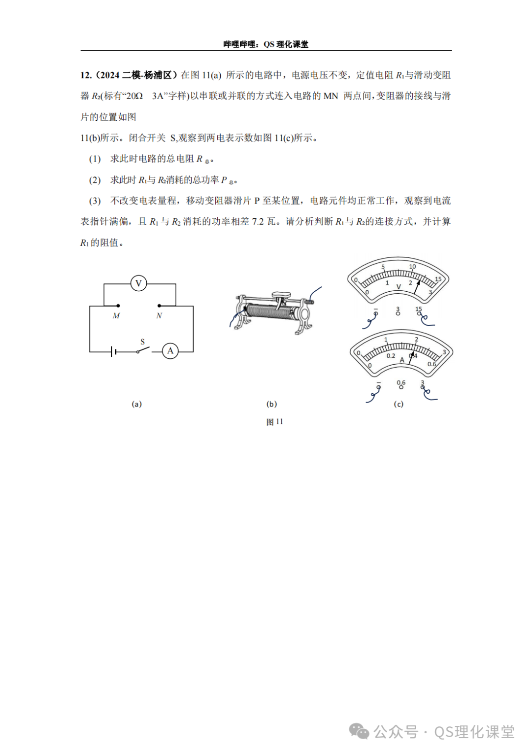 杨浦区专题汇编(上海中考) 第24张