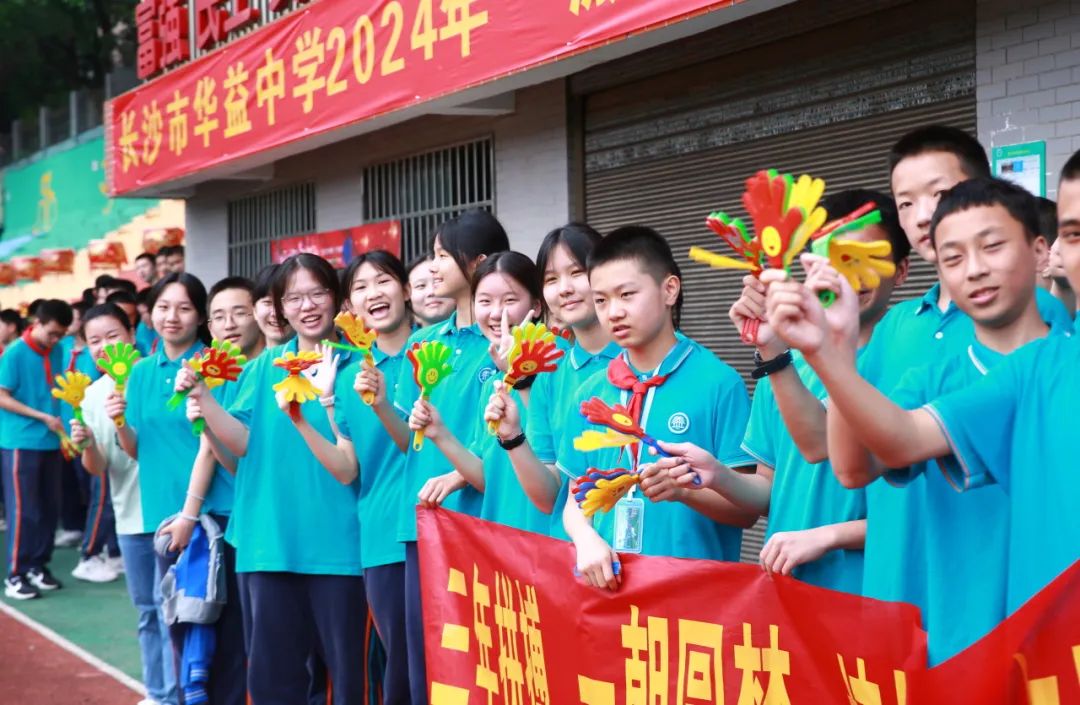 中考必胜 华益必胜 | 学校举行“激扬青春 决胜中考” 中考加油活动 第39张