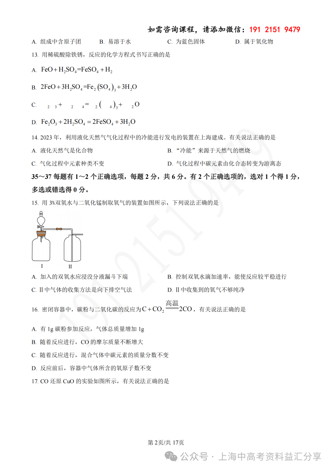 2023年上海市中考化学真题 第3张