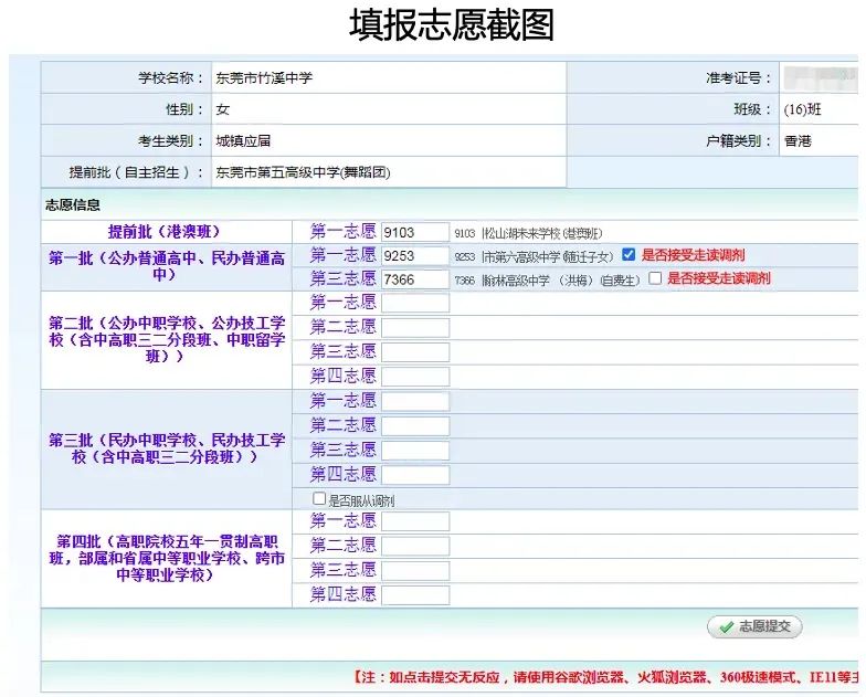 中考志愿怎么填报?回顾官方直播中考志愿填报政策篇&实操篇来啦! 第9张