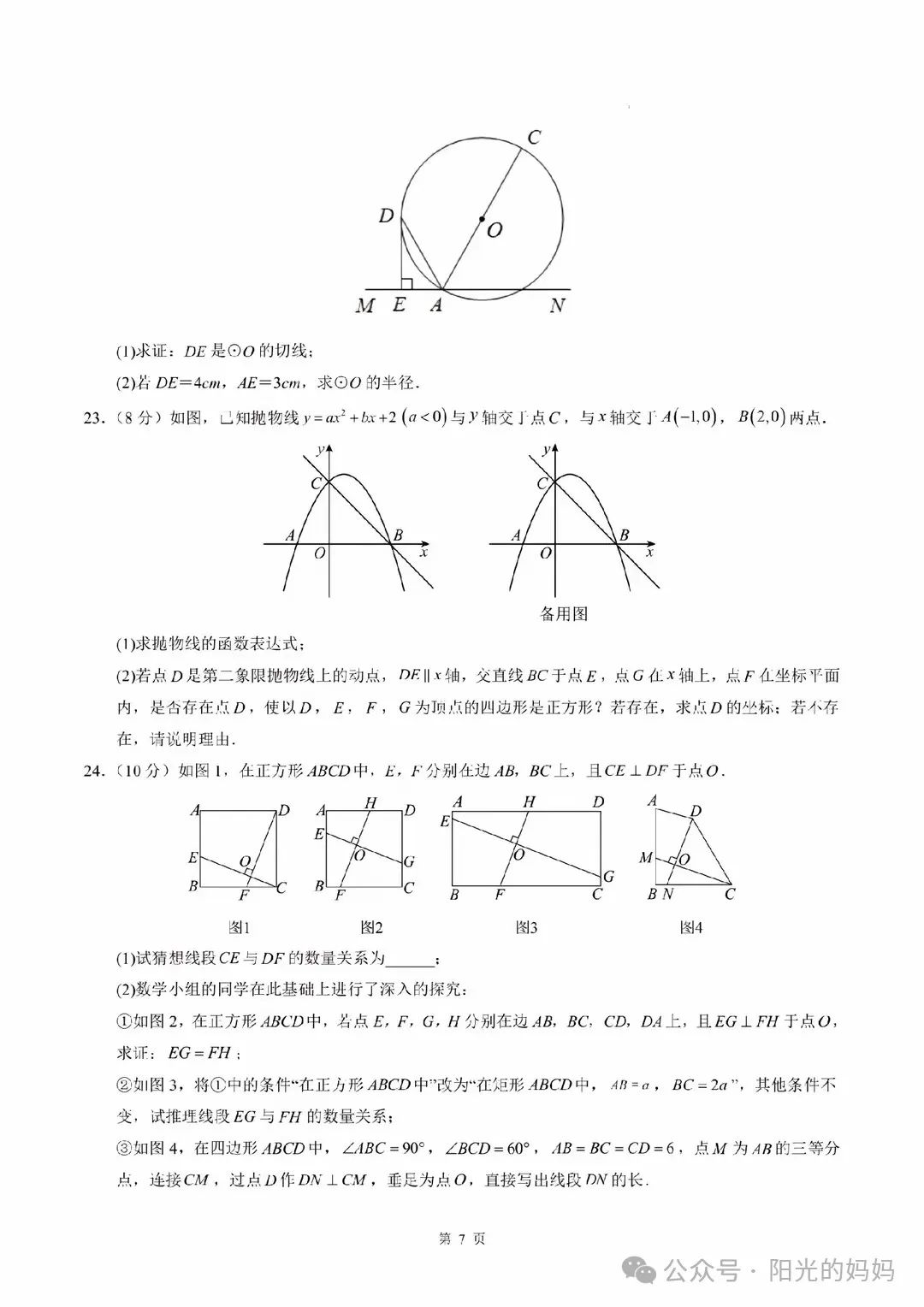 中考绝密押题,年年押年年中 第7张