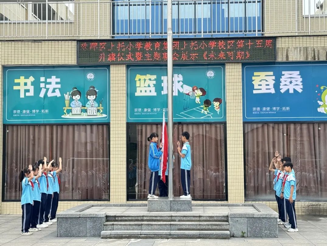 珠晖区上托小学教育集团上托小学校区第十五周升旗仪式暨主题朝会展示 第4张