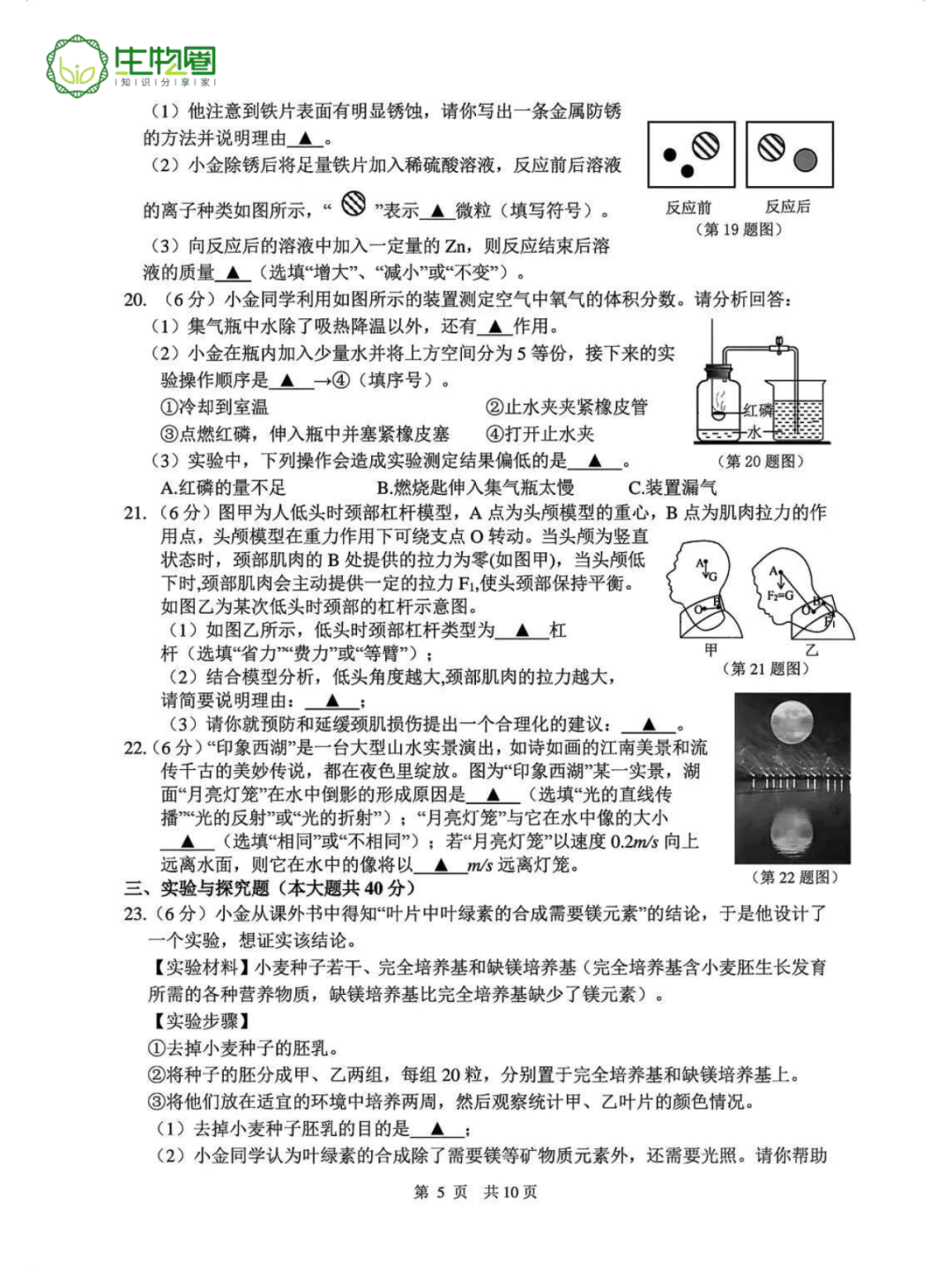 中考二模 | 杭州上城区科学试题及答案 第5张