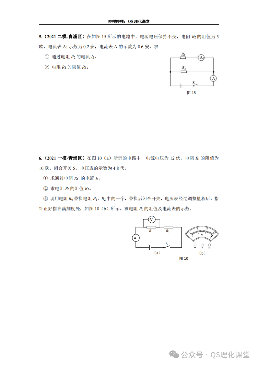 青浦区专题汇编(上海中考) 第6张