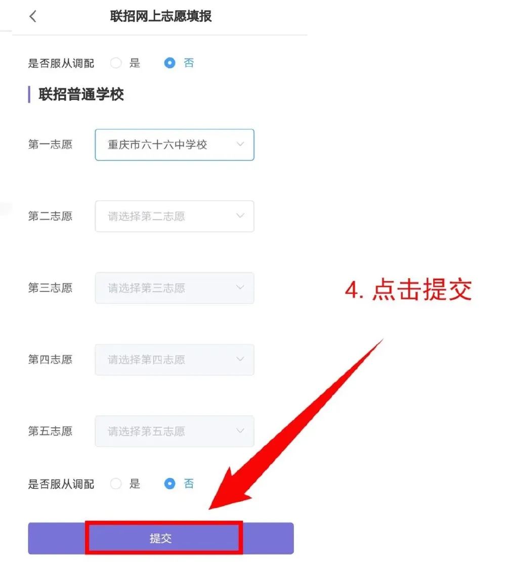 6月16—17日开始填报!今年中考联招志愿采用网络填报 第12张