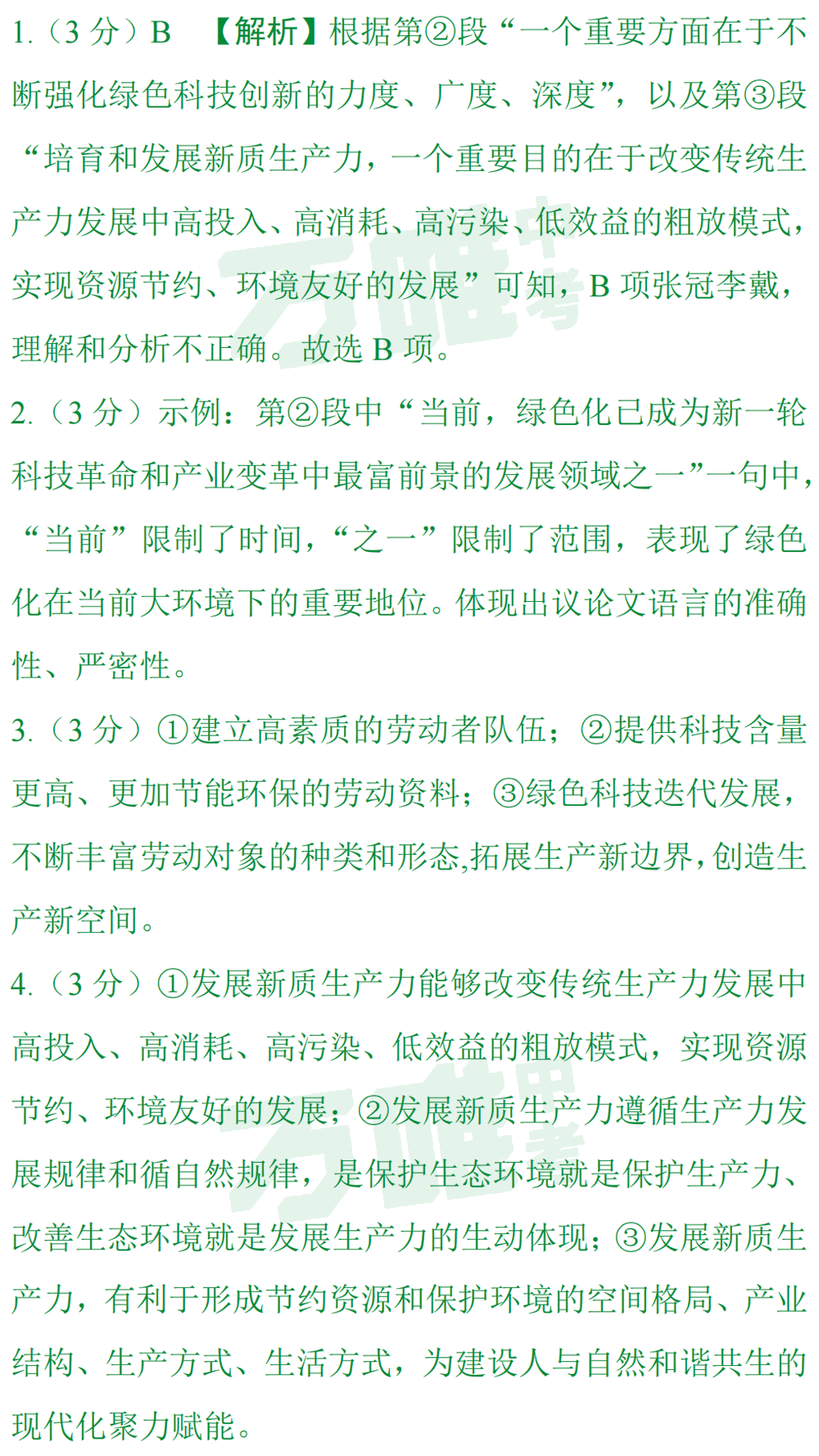 【中考现代文考前阅读第29期】树立民族自信心,助力时代新征程 第7张