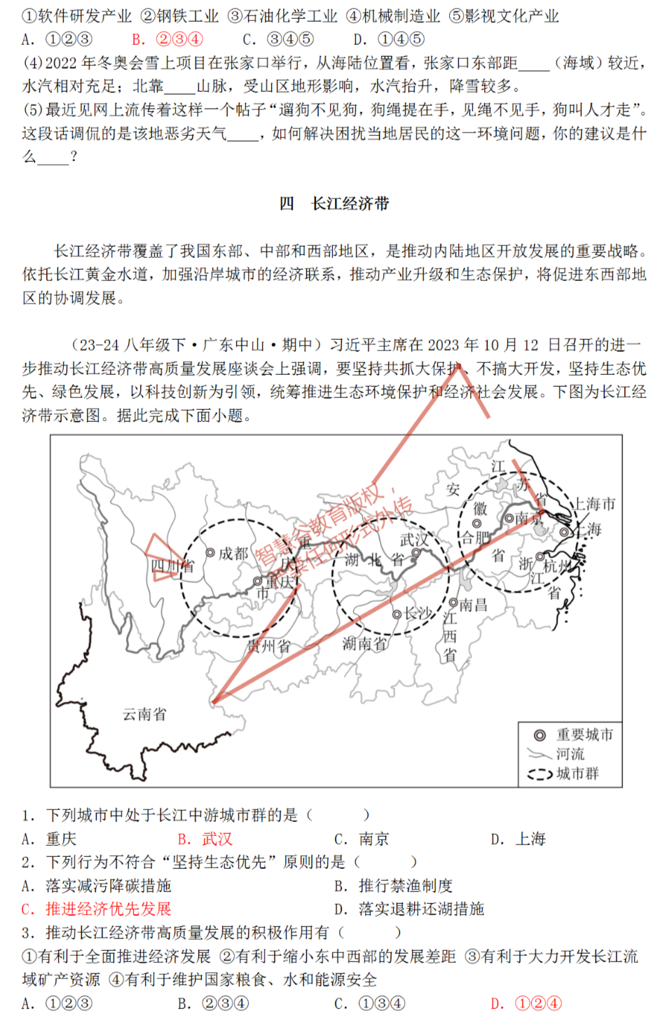 2024年中考热点资料——区域发展战略与时代同行 第12张