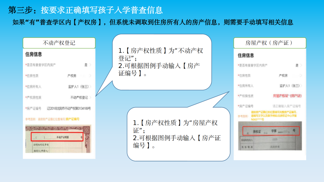 【致·爱】浑南区2024年小学新生普查报名须知及延缓入学申请通道开启通知 第18张