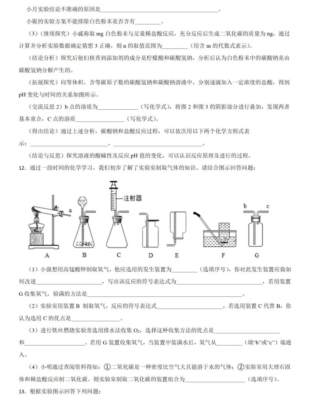 中考化学 | 2024年中考专题练习:实验探究题含答案 第11张