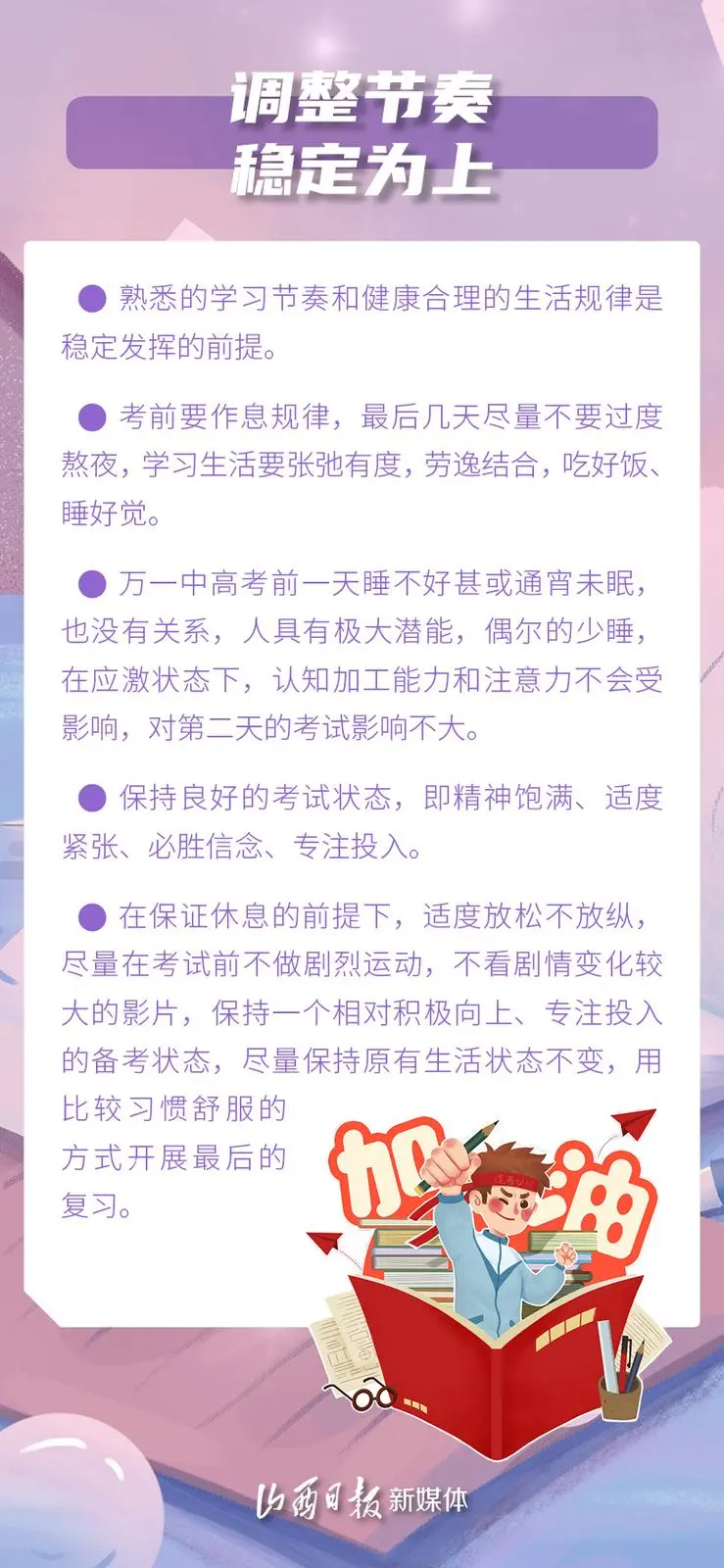 中高考来临,专家给出4个小妙招! 第4张