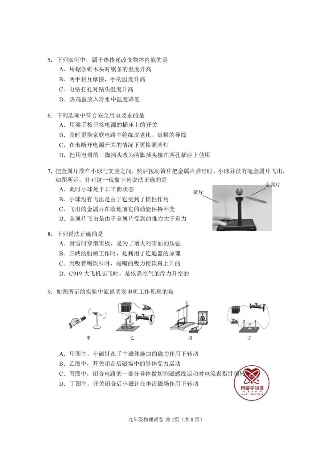 【中考】2024年中考考前必做的10套模拟卷(101页)——文末点赞,再下载~ 第5张