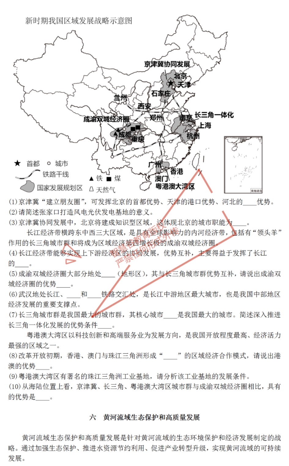 2024年中考热点资料——区域发展战略与时代同行 第17张