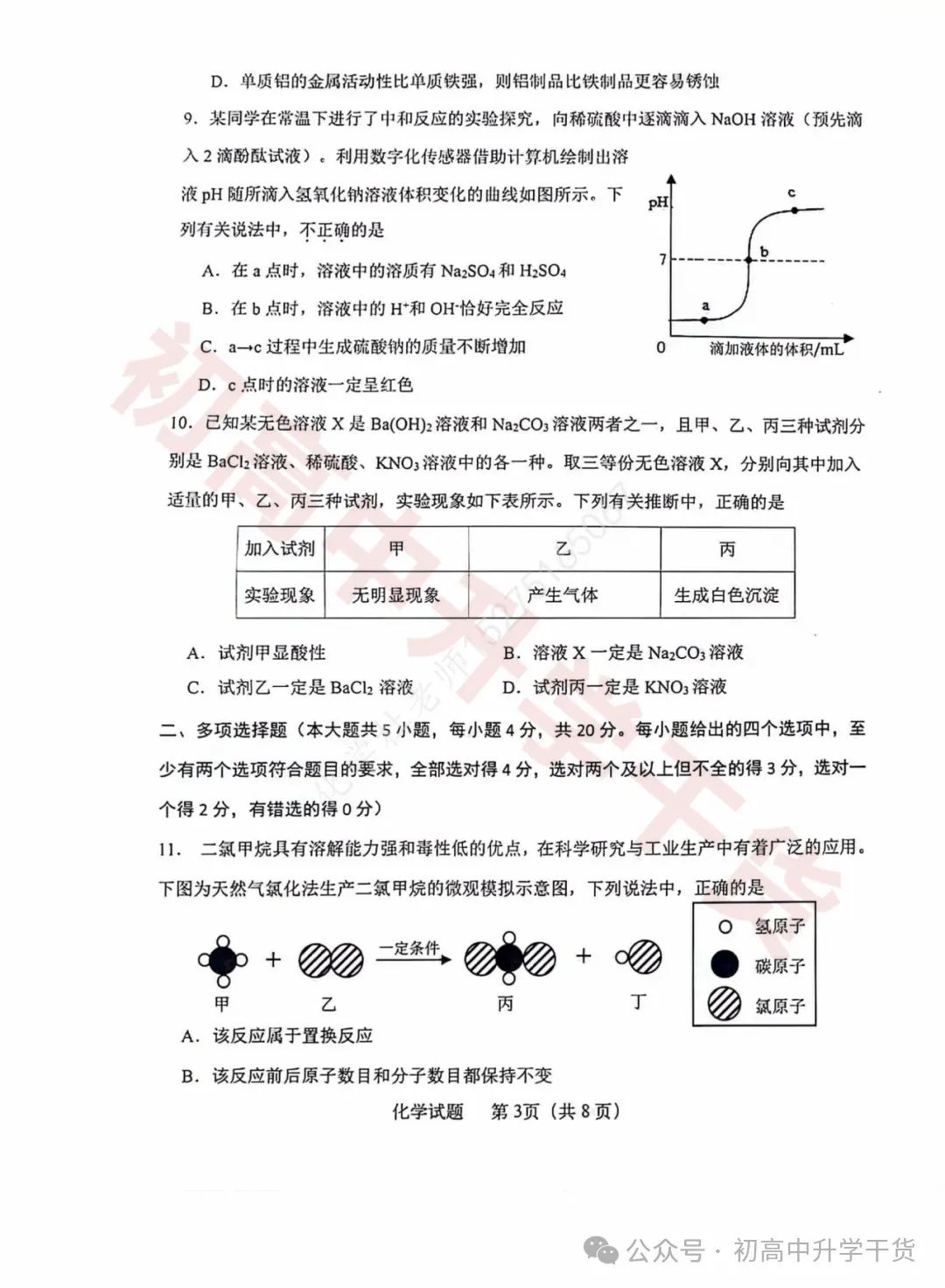 2024年济南天桥区中考三模各科试题+参考答案 | PDF下载版 第44张