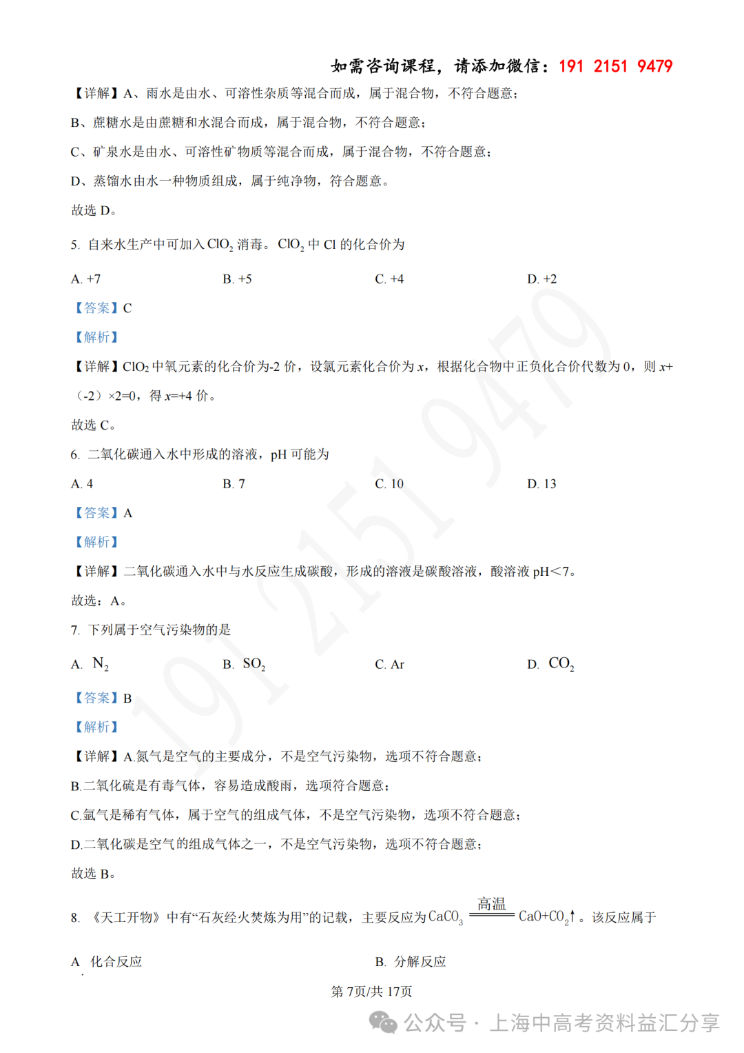 2023年上海市中考化学真题 第5张