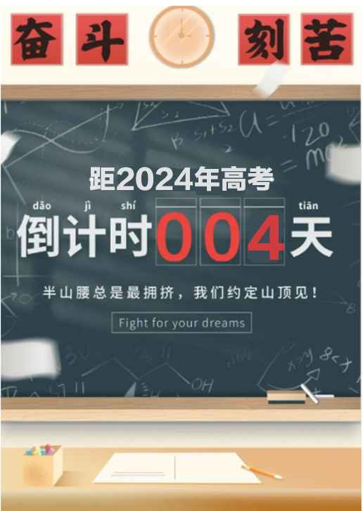 距2024年高考倒计时4天,这些法律法规get起来! 第1张