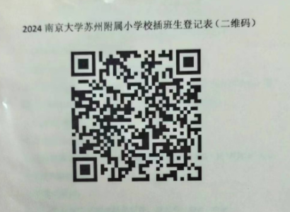 神速,南大附属幼儿园入园通知书已发!小学在统计插班生数量! 第3张