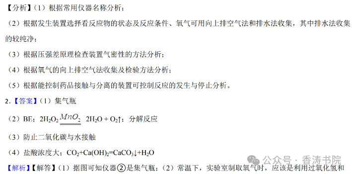 中考化学 | 2024年中考专题练习:实验探究题含答案 第29张