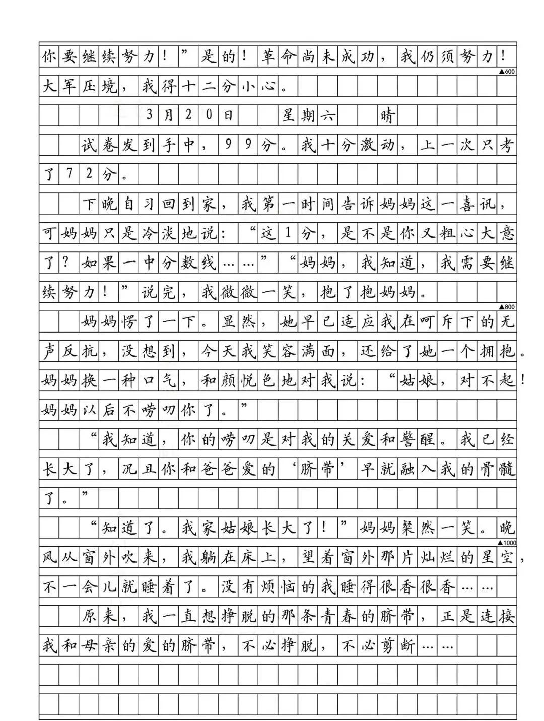 【中考倒计时13天】用日记体为自己加分,方法+中考日记体范文 3篇 第2张