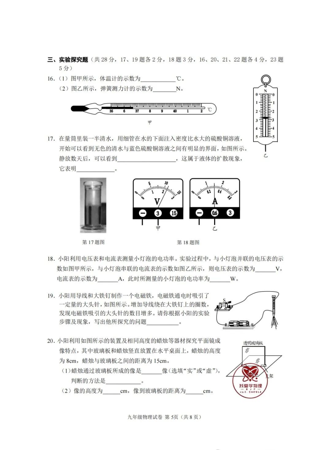 【中考】2024年中考考前必做的10套模拟卷(101页)——文末点赞,再下载~ 第11张