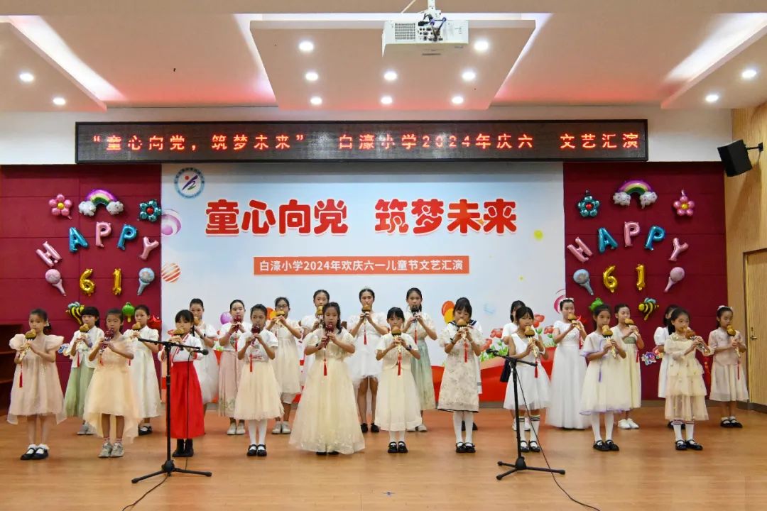 【白濠小学•节日】童心向党 筑梦未来——白濠小学2024年六一儿童节系列活动 第23张