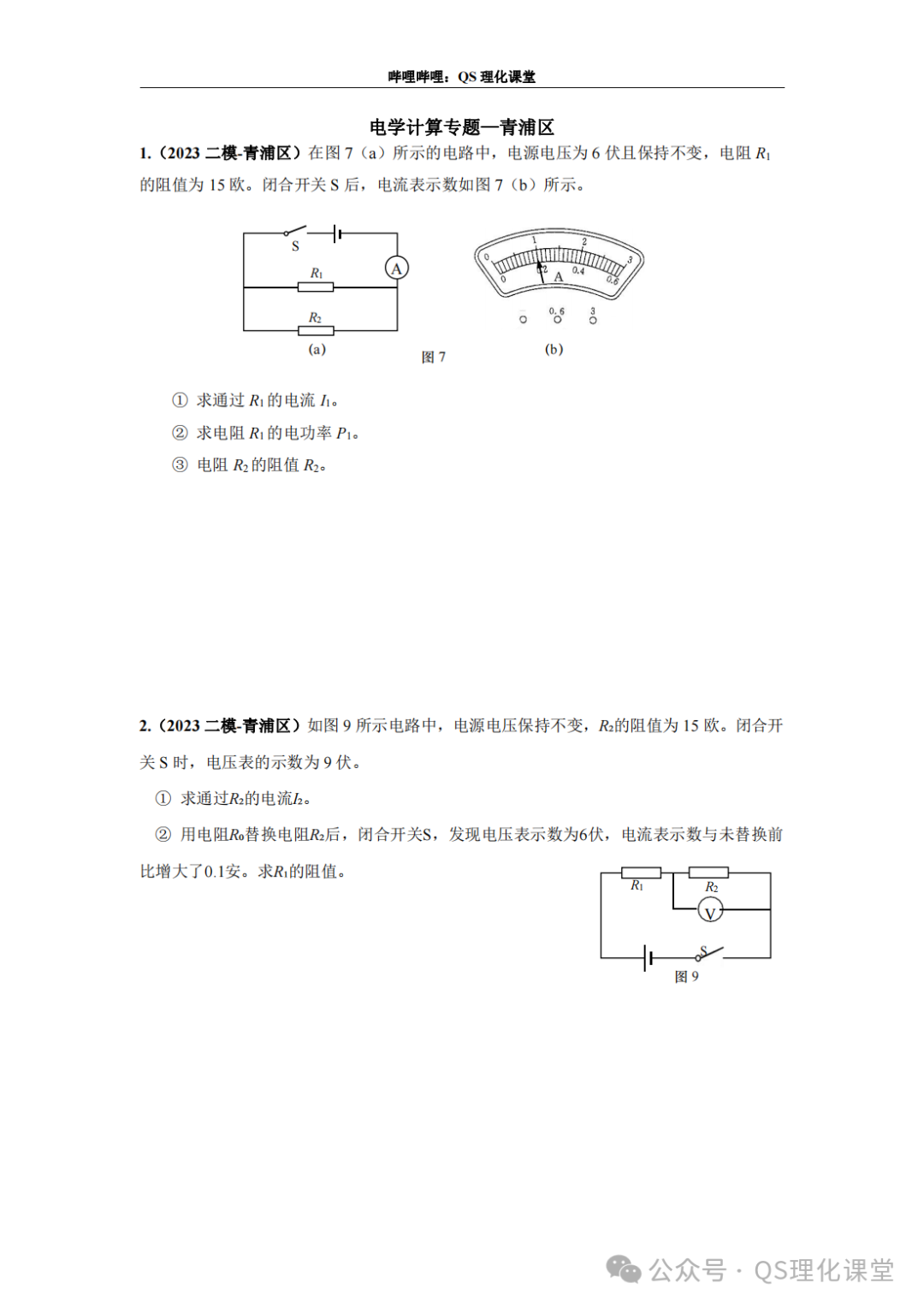 青浦区专题汇编(上海中考) 第4张