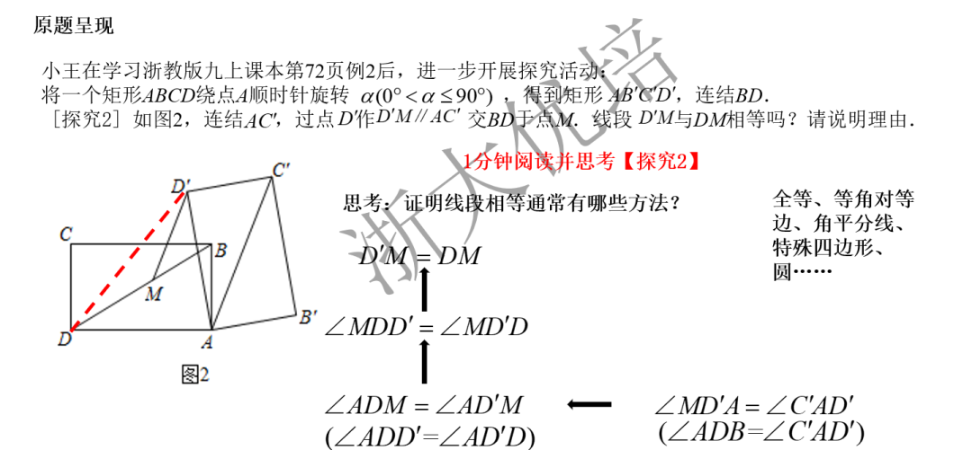 【中考公益】第15讲 翁炯桦:2021嘉兴中考第24题(文末附课程文件提取) 第22张