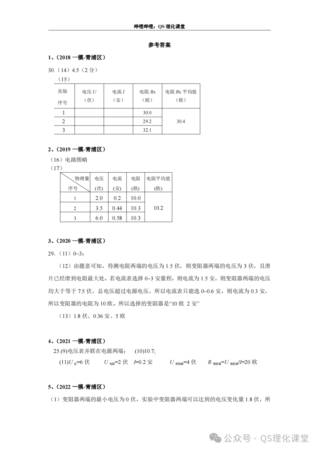 青浦区专题汇编(上海中考) 第18张