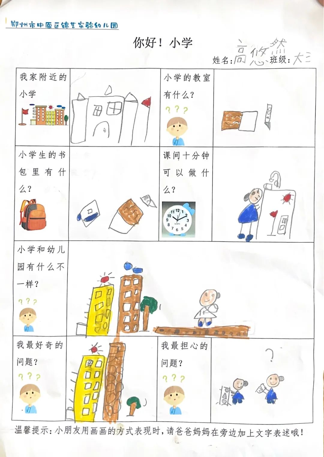 【幼小衔接】初探小学,赴一场成长之约——郑州市中原区锦艺实验幼儿园大班参观锦艺小学 第4张