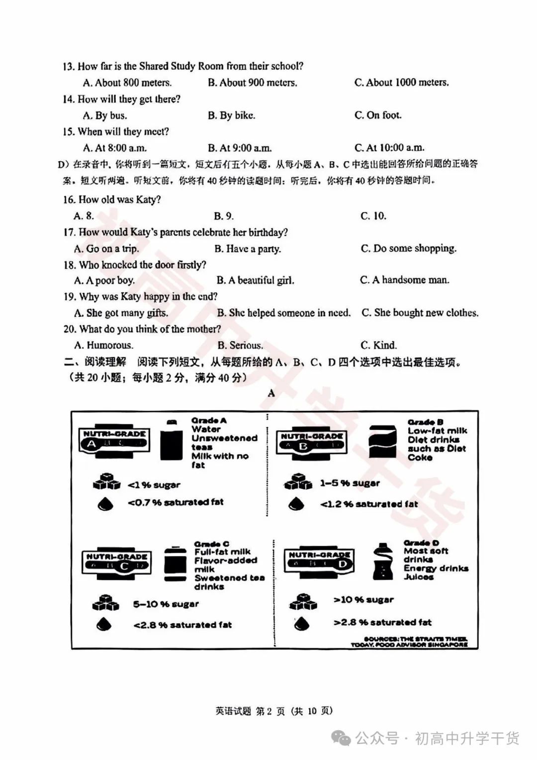 2024年济南天桥区中考三模各科试题+参考答案 | PDF下载版 第23张