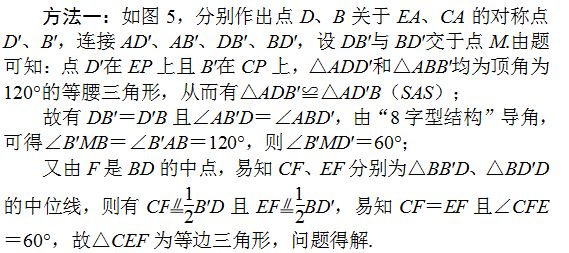 中考:妙法迭出的中点应用 第8张