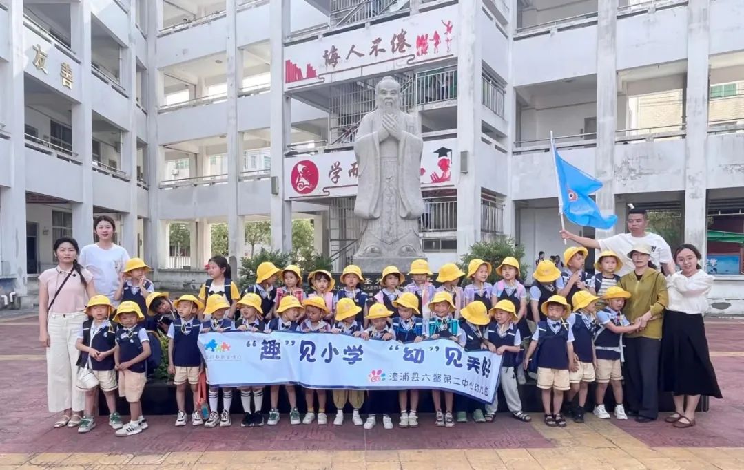 【幼小衔接】“趣”见小学,“幼”见美好——漳浦县六鳌第二中心幼儿园大班参观小学活动 第94张