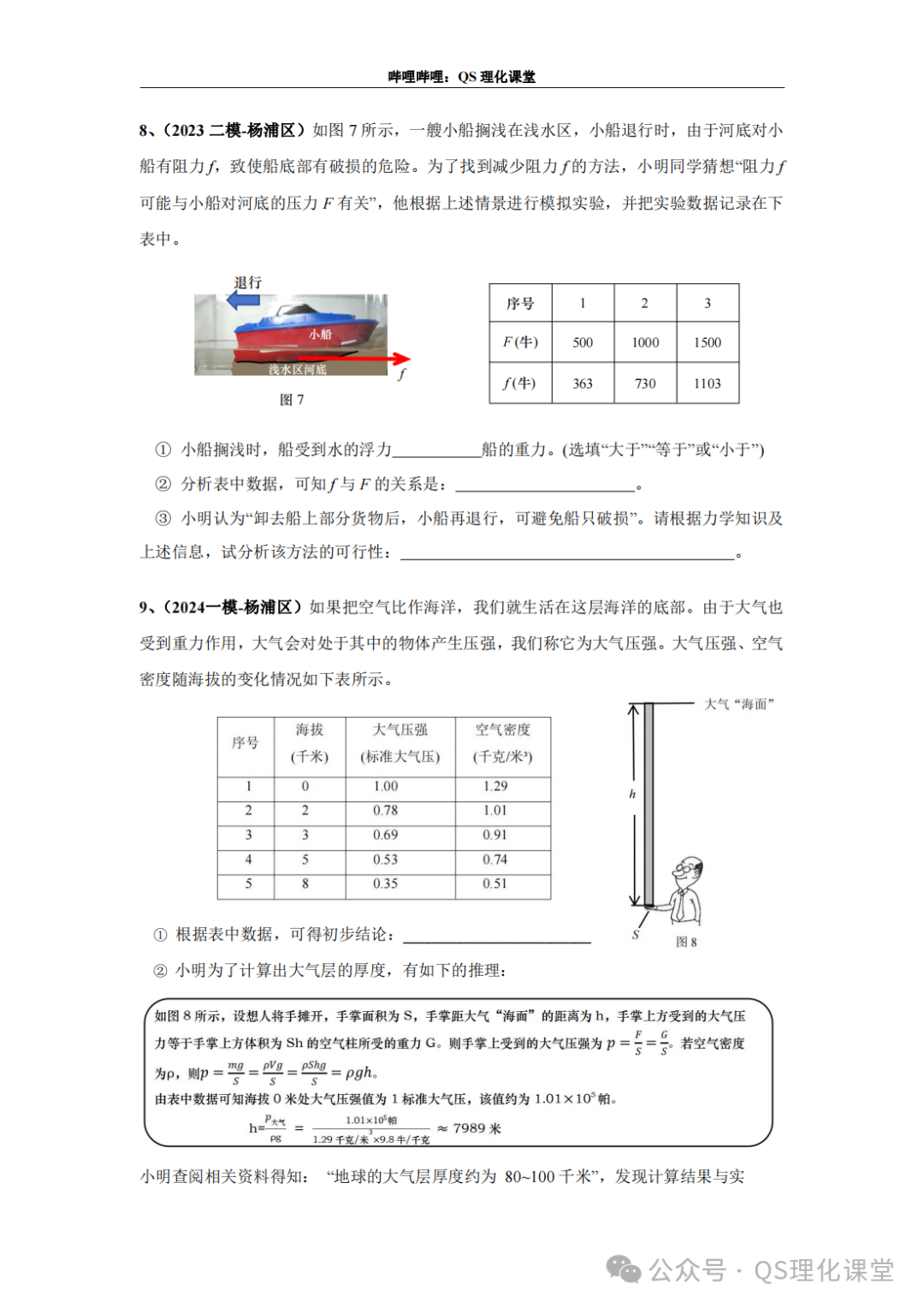 杨浦区专题汇编(上海中考) 第14张