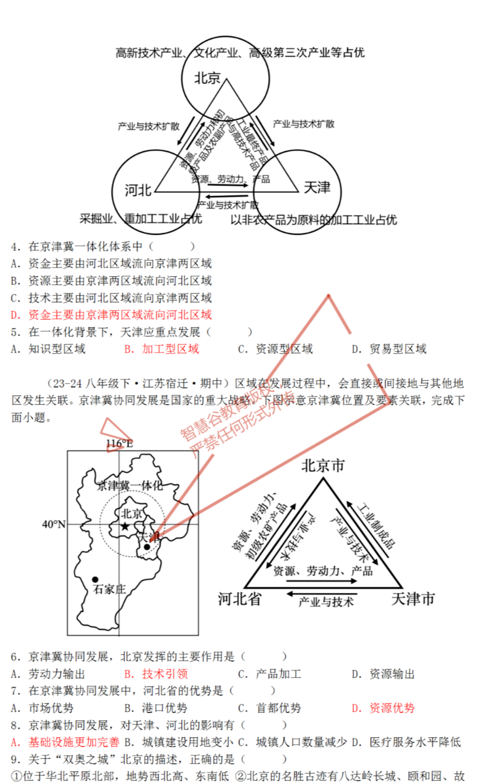 2024年中考热点资料——区域发展战略与时代同行 第8张