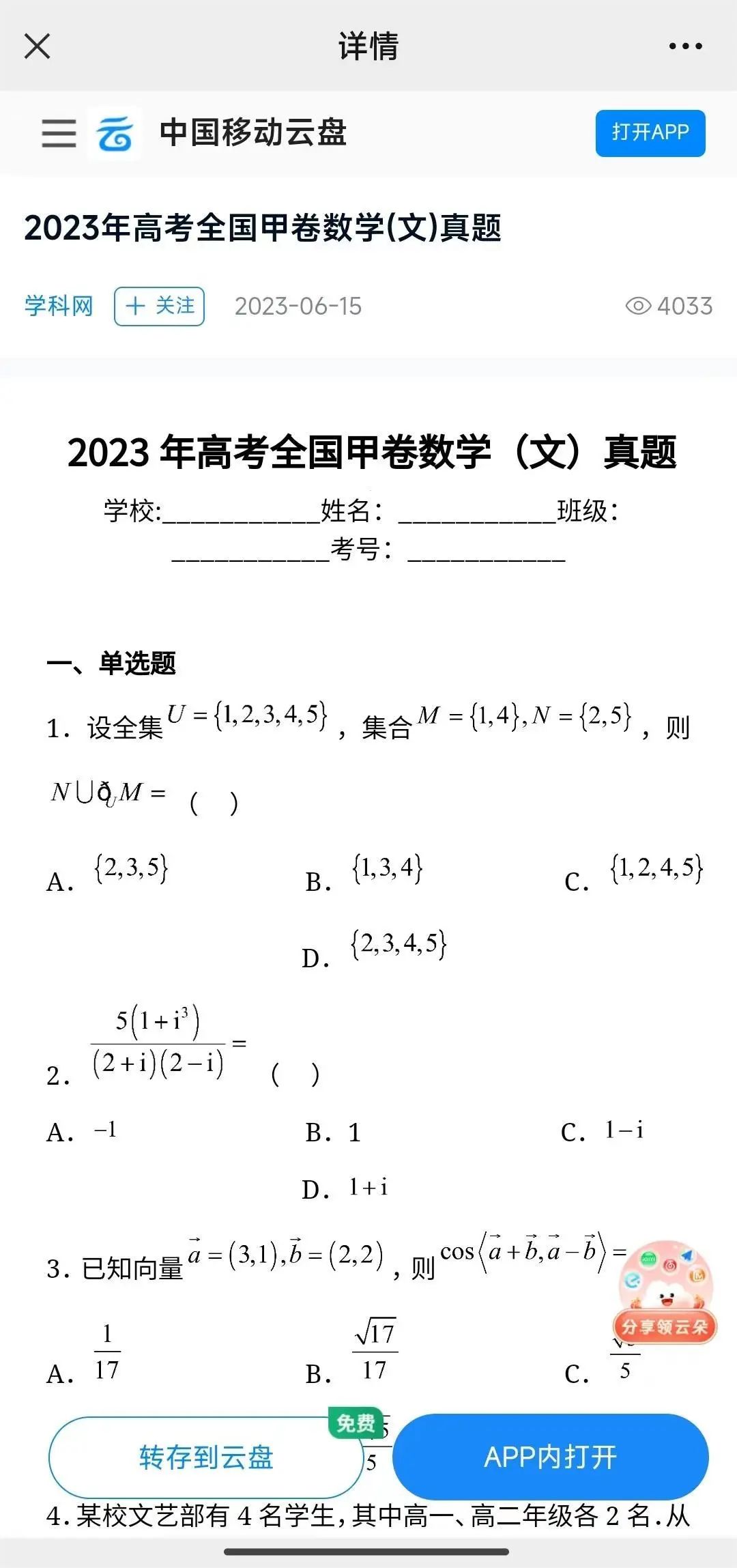 冲刺高考!云盘护航考生轻松应考 第7张