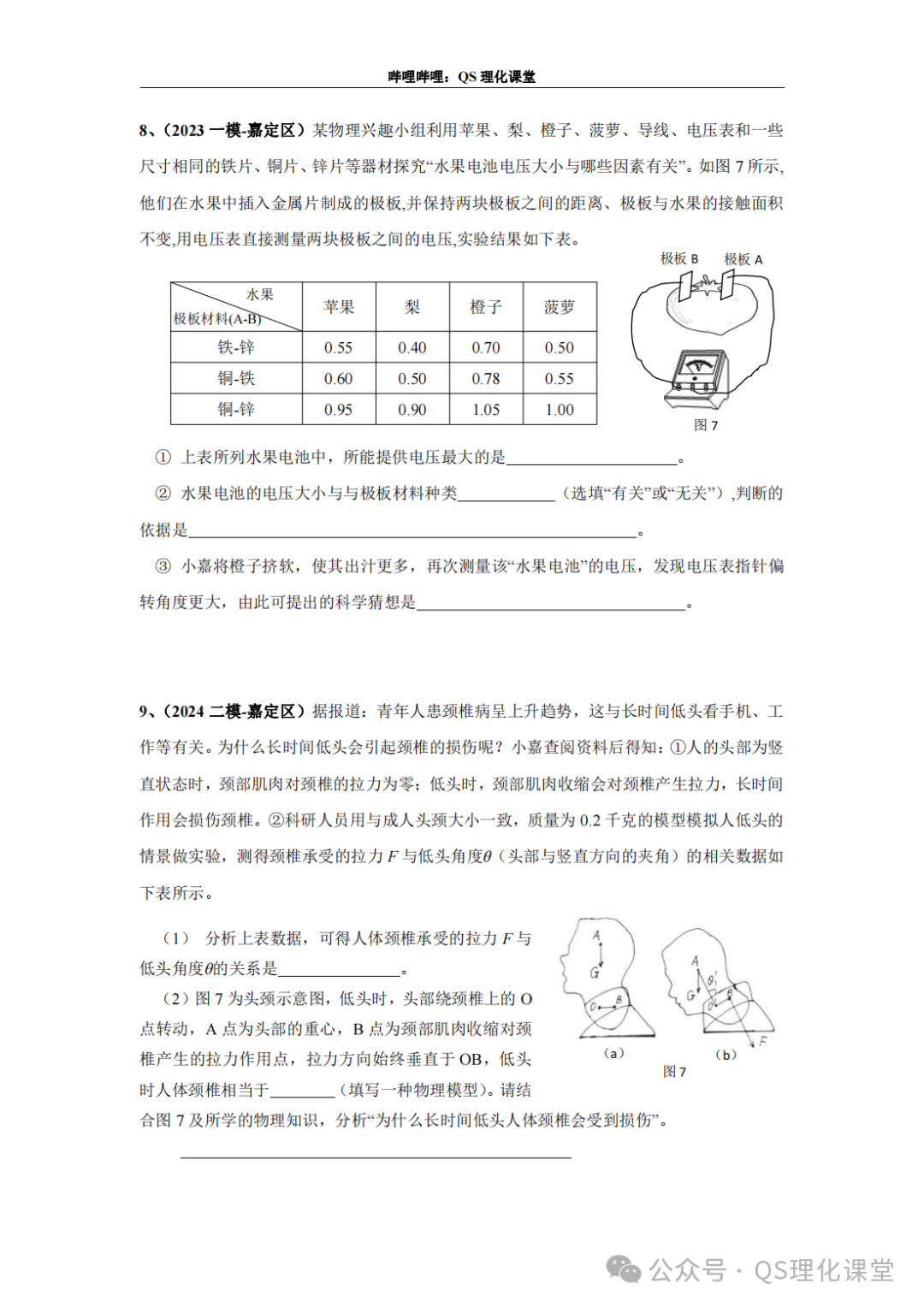 嘉定区专题汇编(上海中考) 第9张