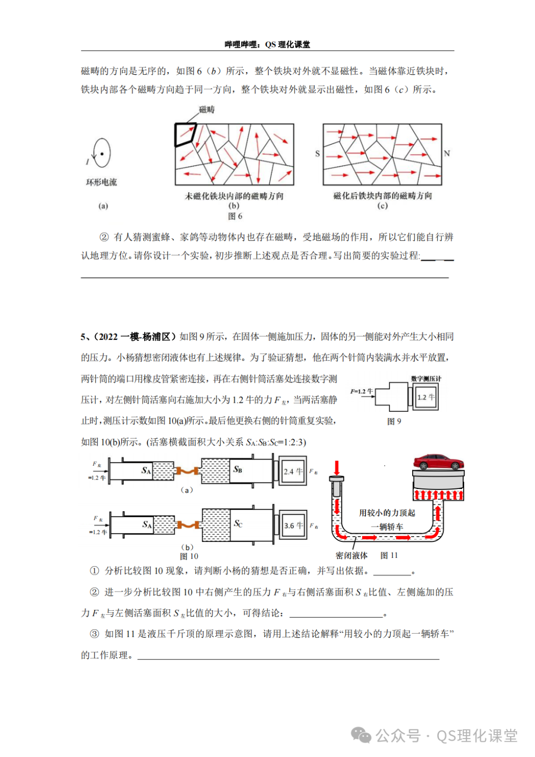 杨浦区专题汇编(上海中考) 第12张