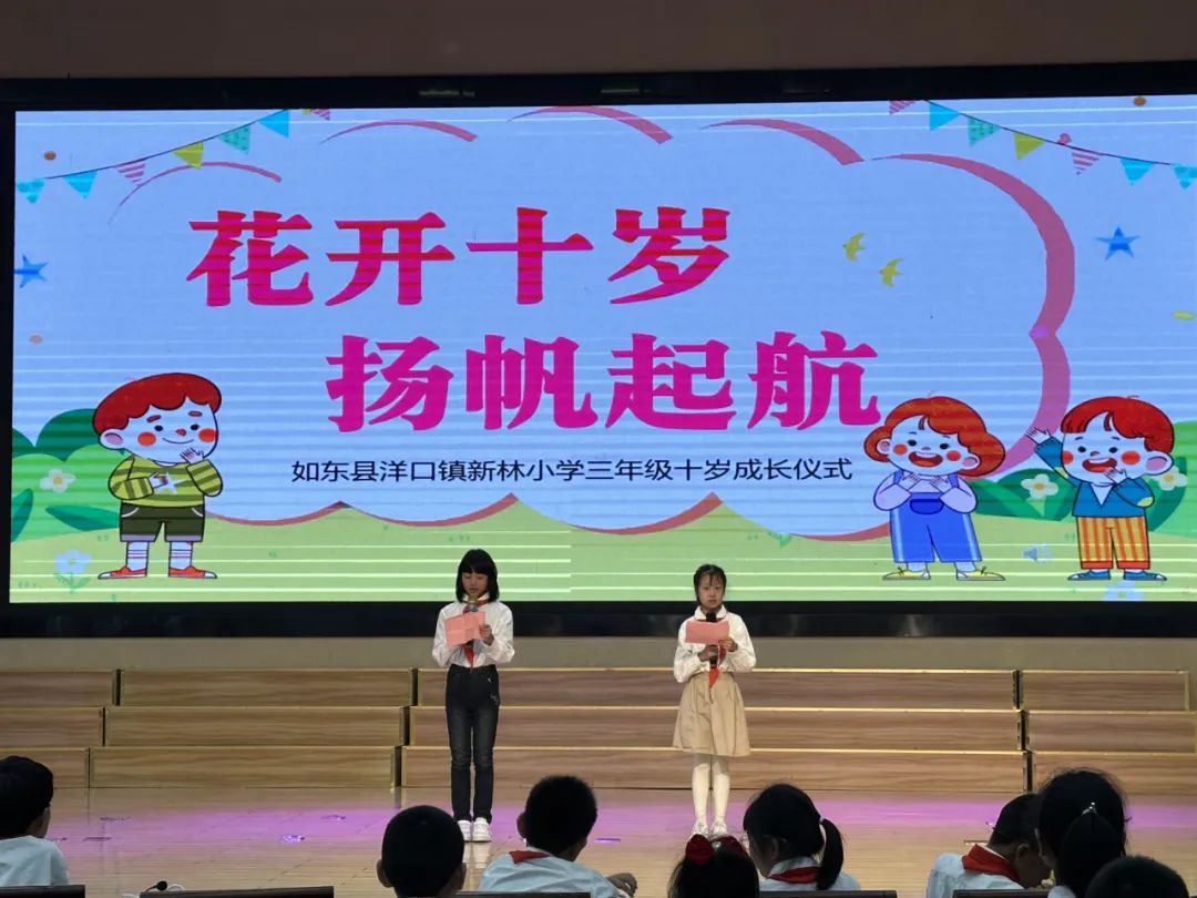 【新林小学 情感德育】花开十岁 扬帆起航——如东县洋口镇新林小学举行三年级十岁成长仪式 第9张