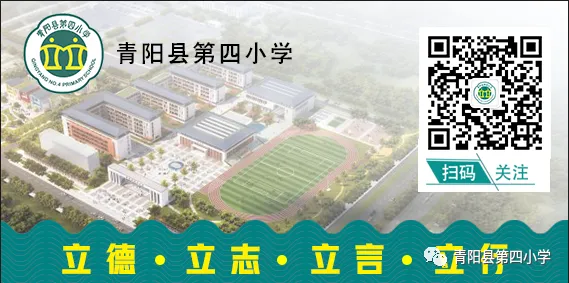 少先队|青阳县第四小学第十五周升旗仪式 第4张