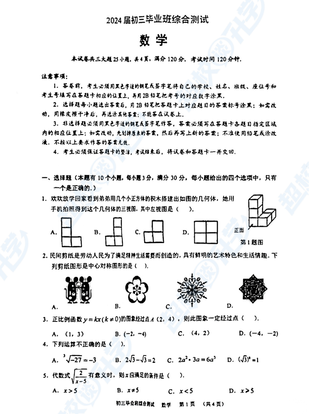 广州中考二模试卷持续更新中...抓紧时间下载! 第1张