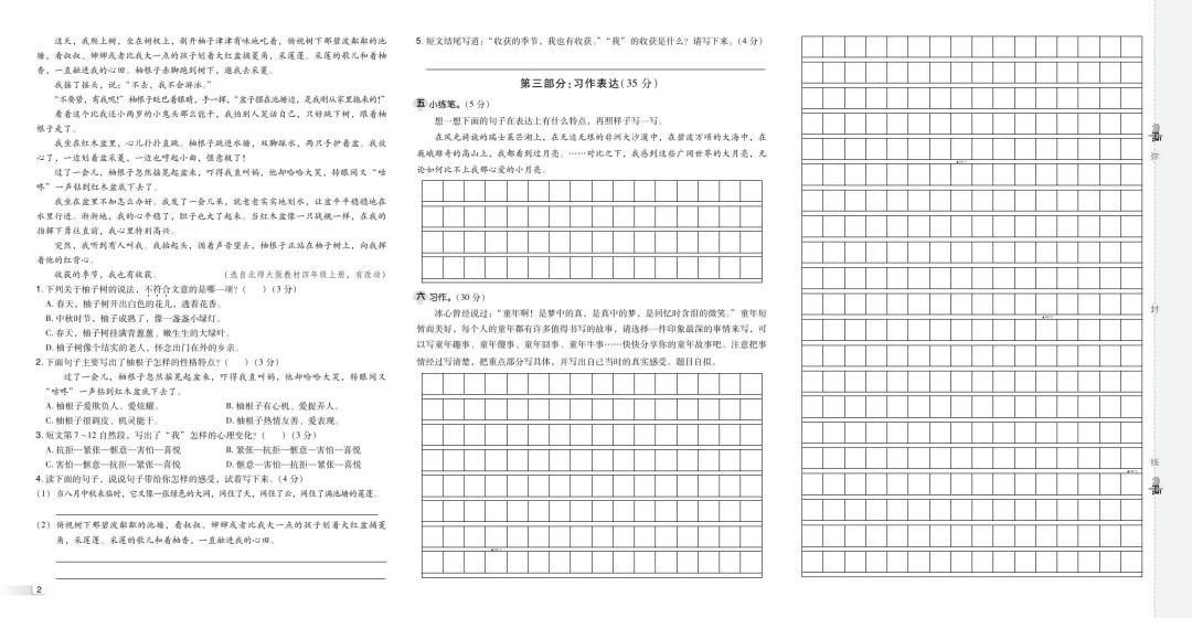 【小学语文】五年级下册《典中点测试卷》含答案可下载 第3张