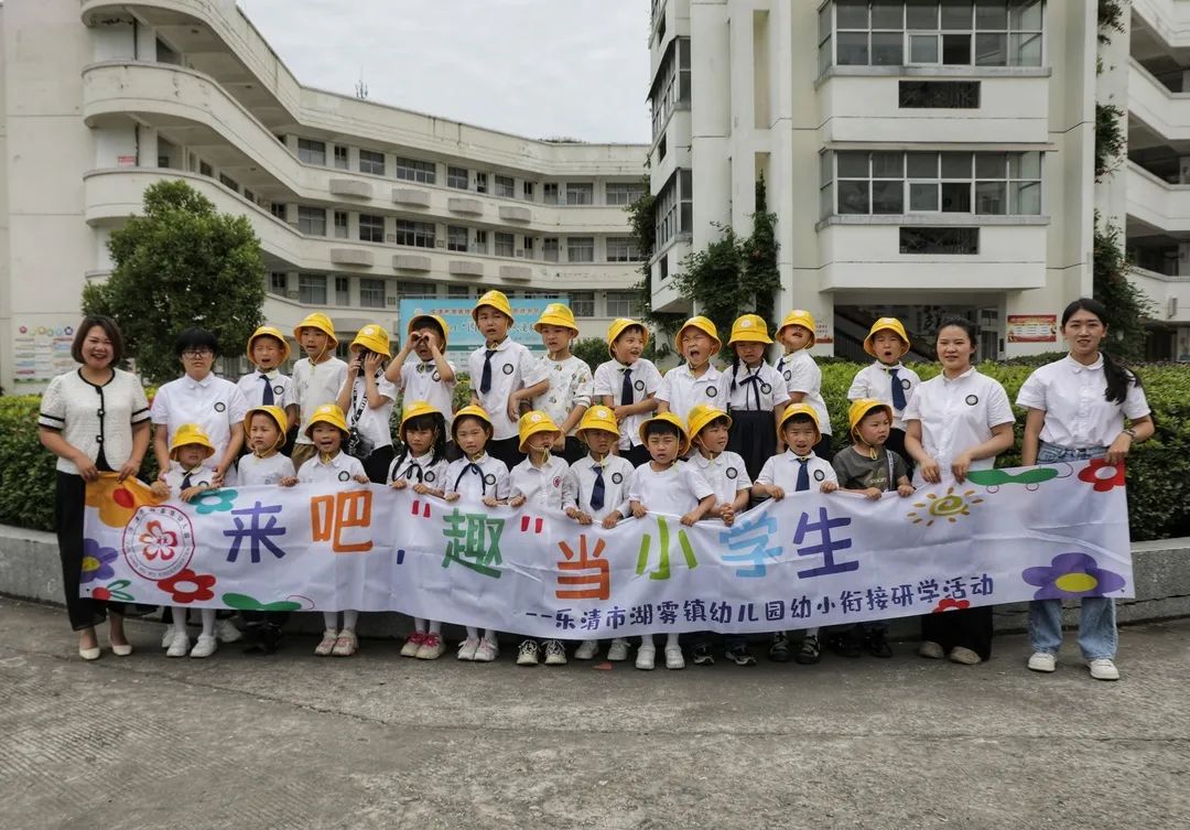 【儿童友好】参观小学初体验,幼小衔接促成长——乐清市湖雾镇幼儿园幼小衔接走进小学实践活动 第39张