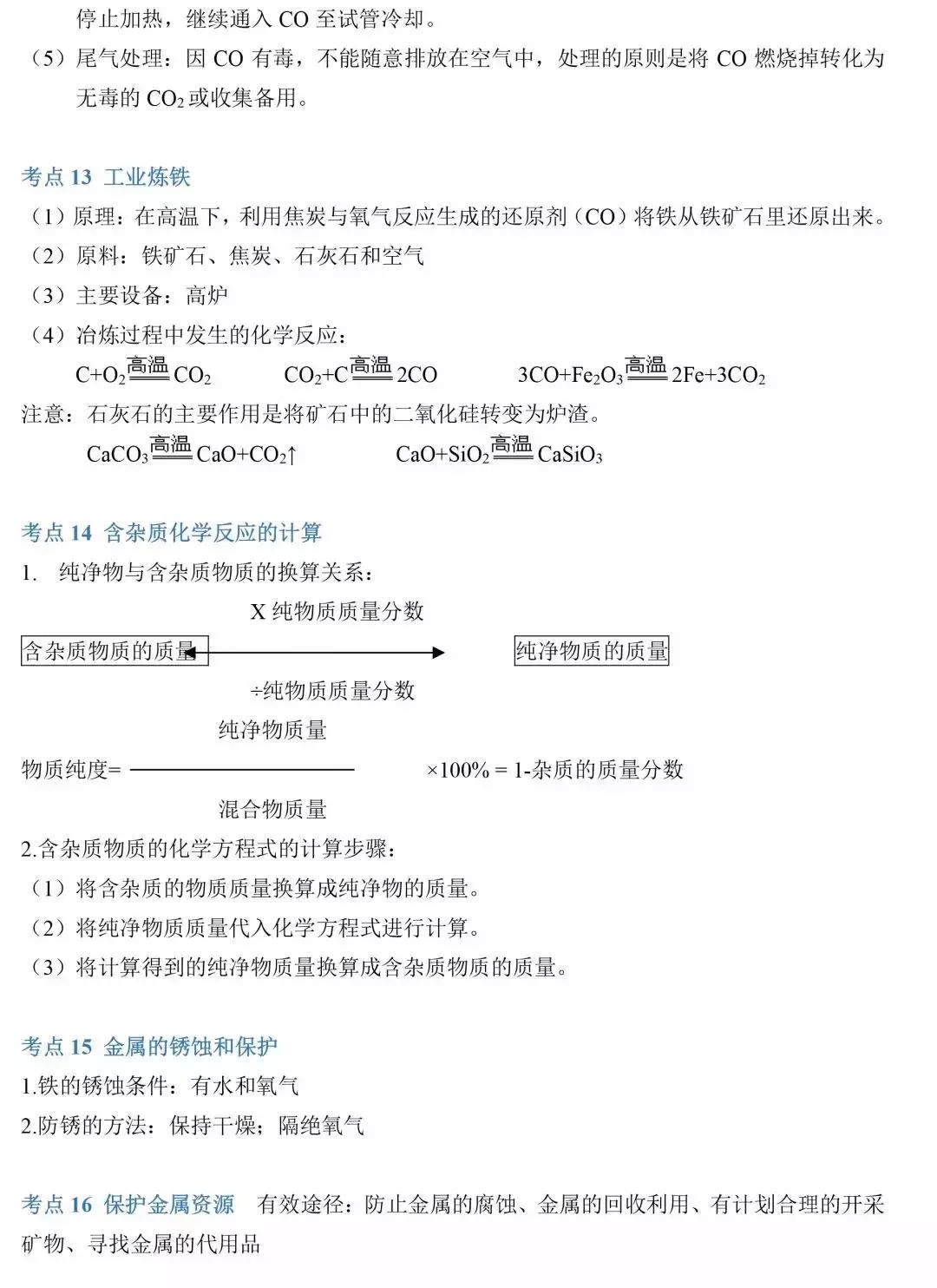 中考化学考点汇总 第23张