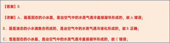 【中考物理】2024年中考物理考前20天终极冲刺攻略(倒计时17天)——物态变化 第37张